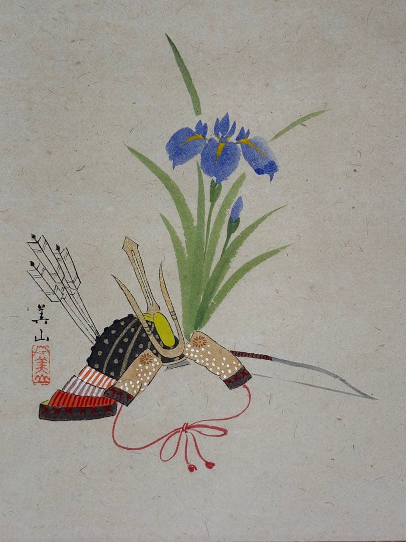 平安堂表装　極楽寺　西垣宗興添書　美山筆　兜の絵『丈夫意気髙五月天』1-F