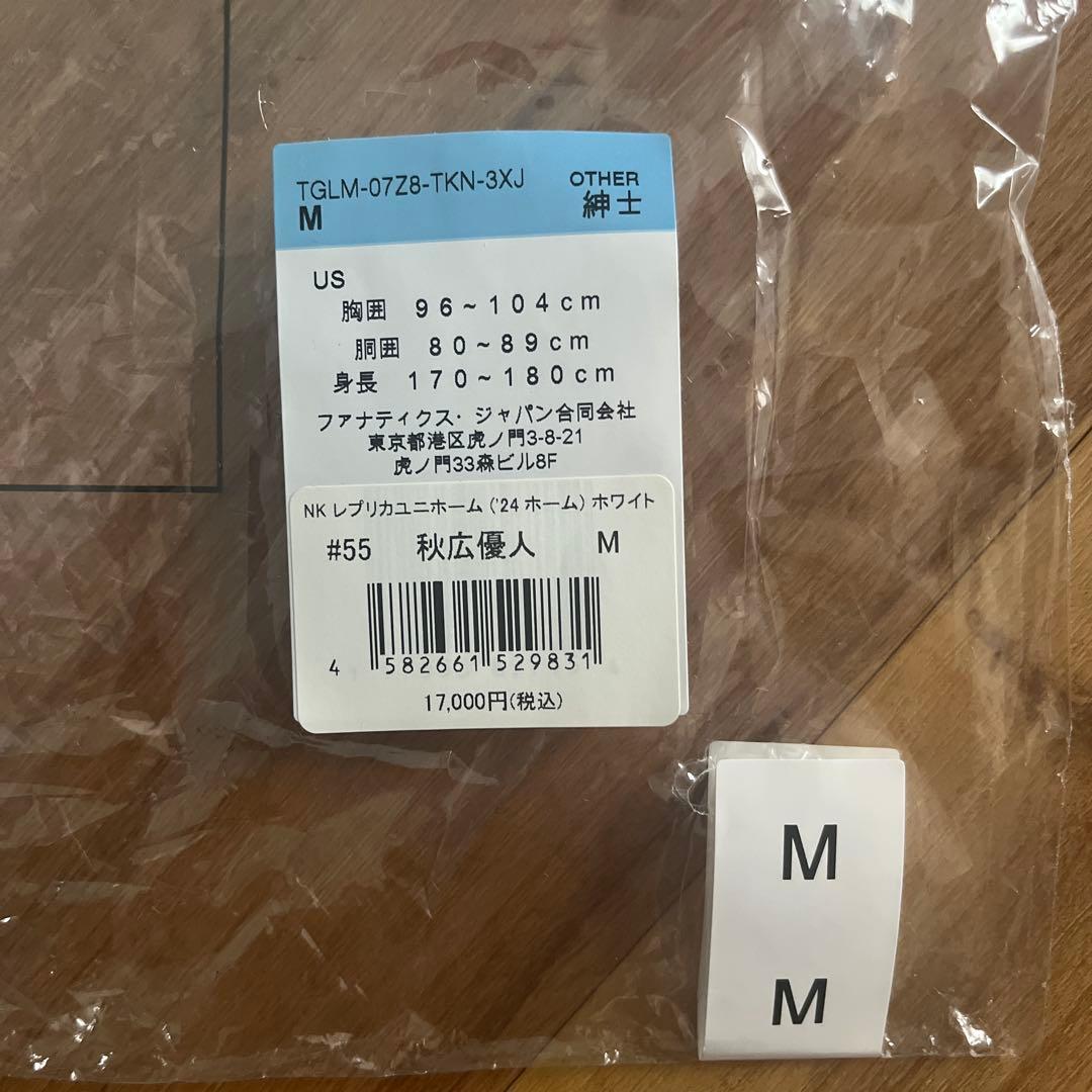 巨人 読売ジャイアンツ ホームユニフォーム 秋広優人 Mサイズ