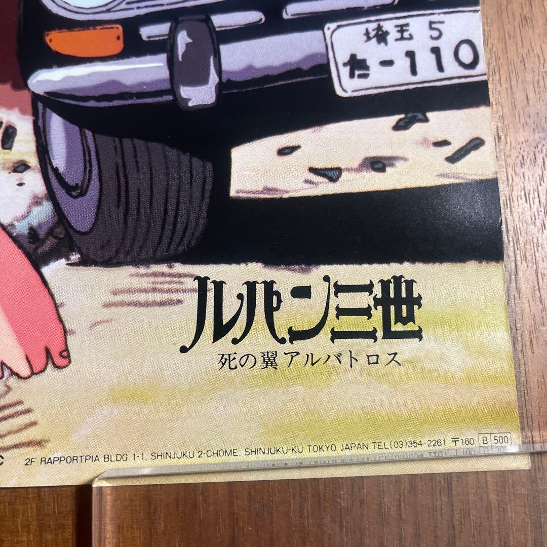 【当時物】ルパン三世　死の翼アルバトロス　B2ポスター