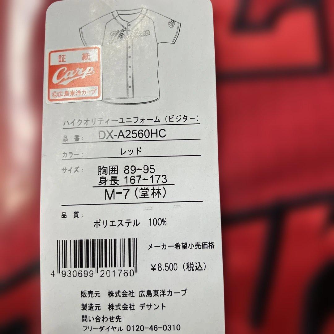 カープ堂林　サイン入りユニホーム