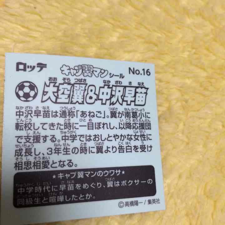 キャプテン翼