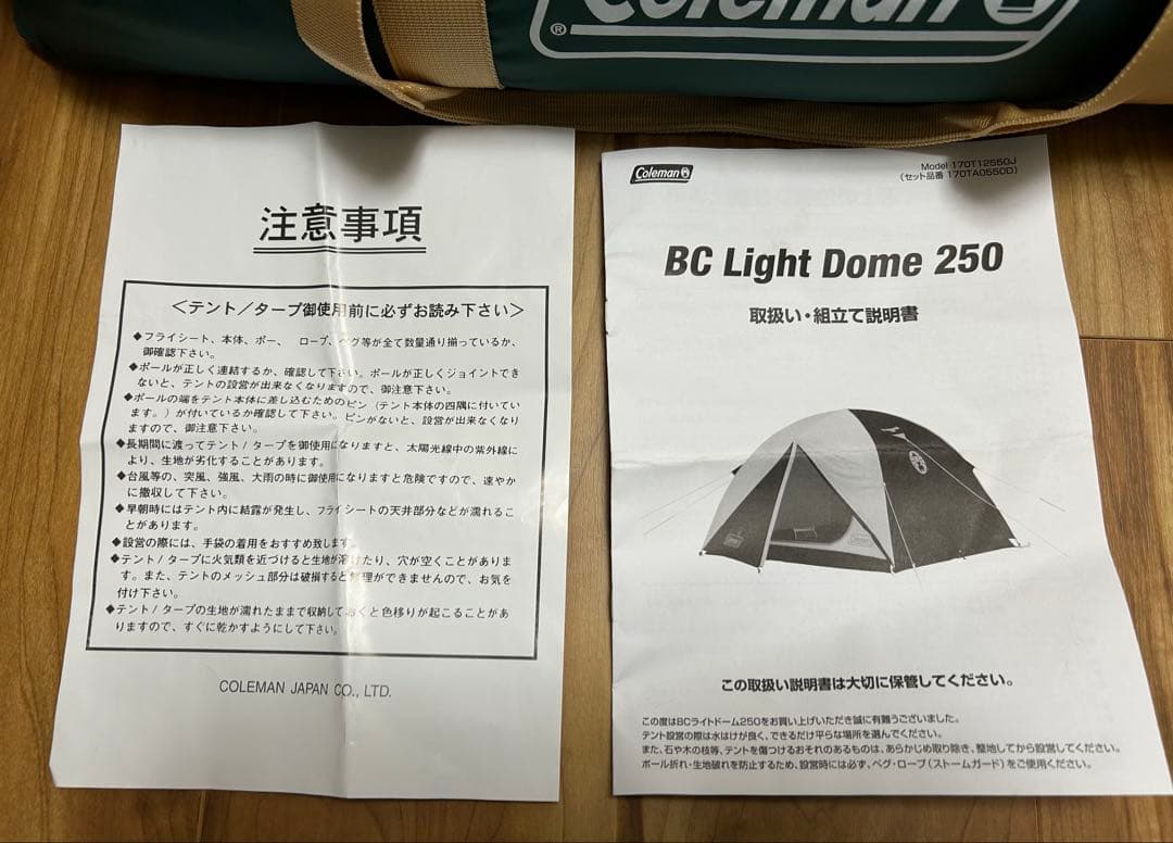［お値下げ価格］Coleman BC Light Dome 250 テント