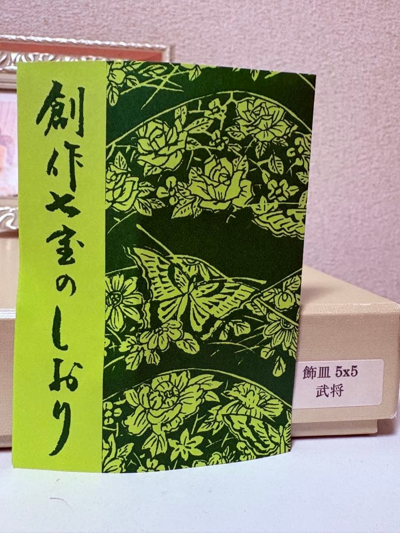 七宝焼 飾皿 端午の節句こどもの日 (46 鯉のぼり)