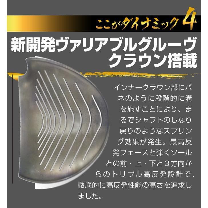 左 新品 高反発ダイナミクスプレステージ　 プレミア飛匠シャフト仕様
