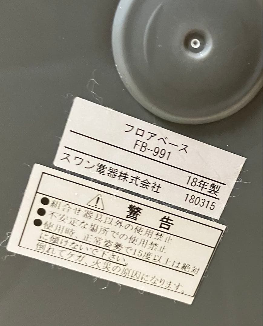 スワン電器　フロアスタンド￼　アーム式 ホワイト