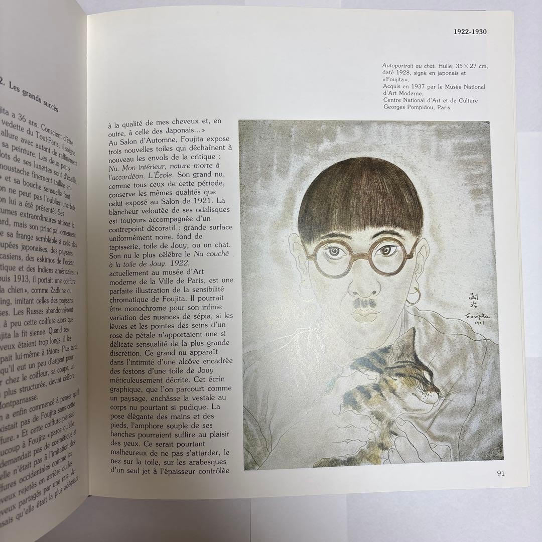 藤田嗣治レゾネ　LÉONARD-TSUGUHARU FOUJITA