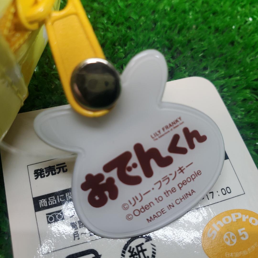 ■希少 新品 まとめて3個 おでんくんポーチ レトロ リリーフランキー原作