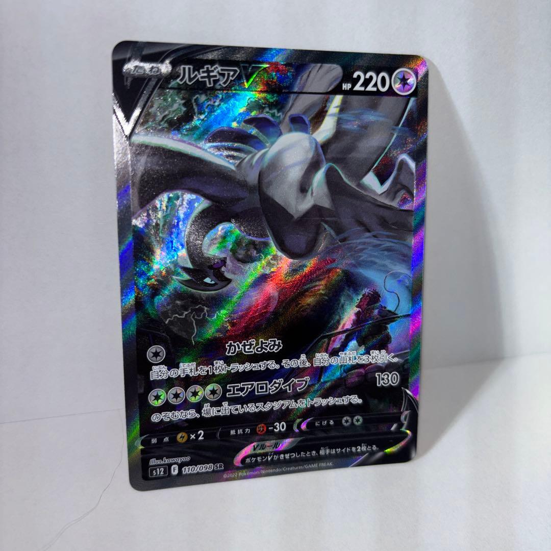 ポケモンカード　ルギアV　SR　SA　パラダイムトリガー