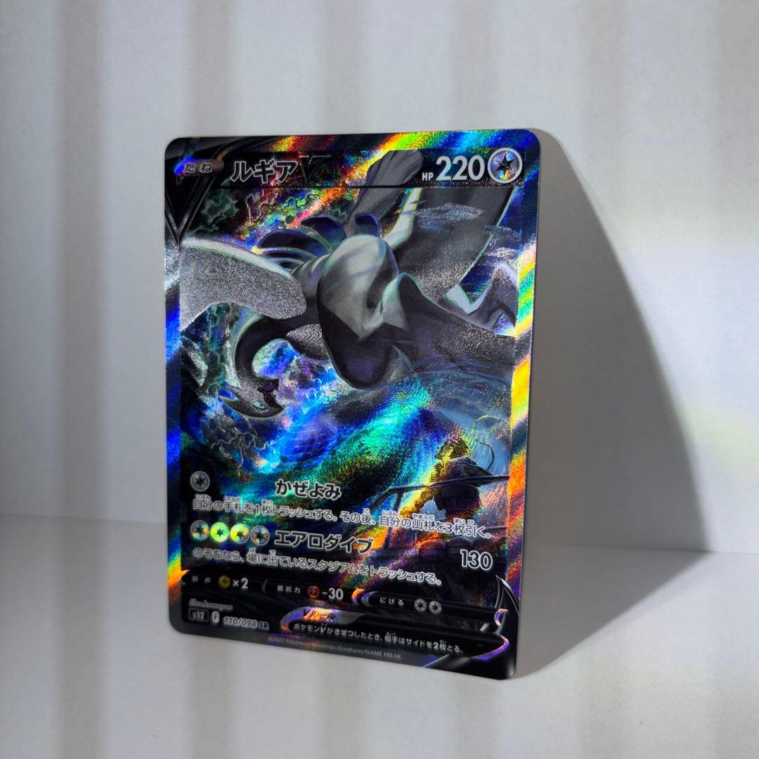 ポケモンカード　ルギアV　SR　SA　パラダイムトリガー