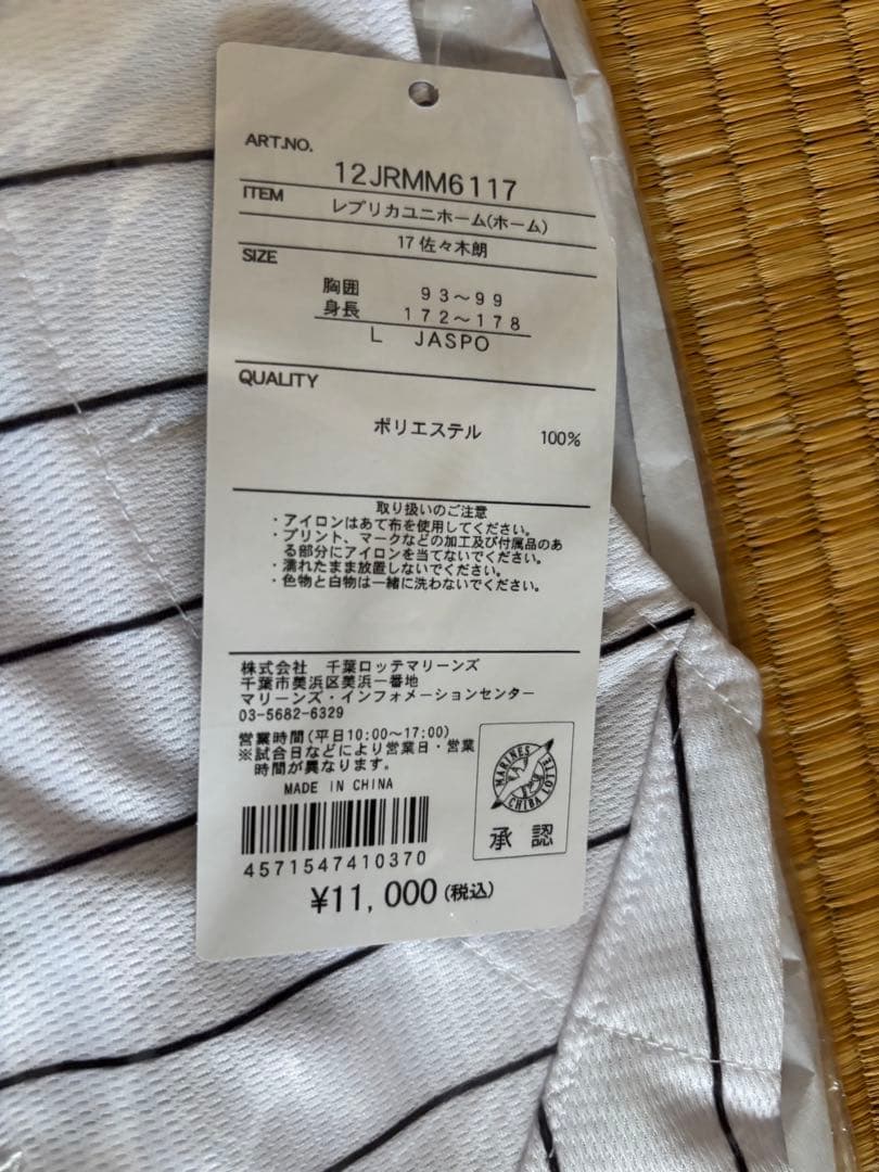 千葉ロッテマリーンズ　佐々木朗希選手　ホーム ユニフォーム Lサイズ