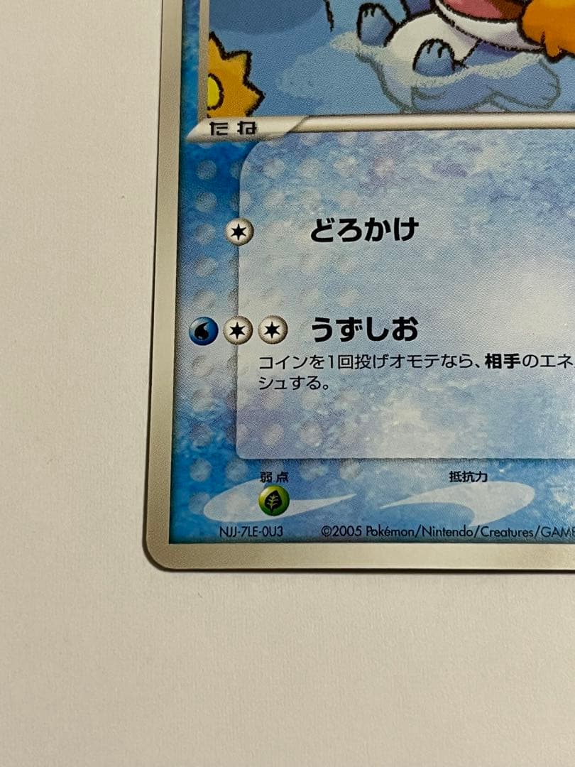 ポケモンカード　ポケパークのミズゴロウ　プロモ