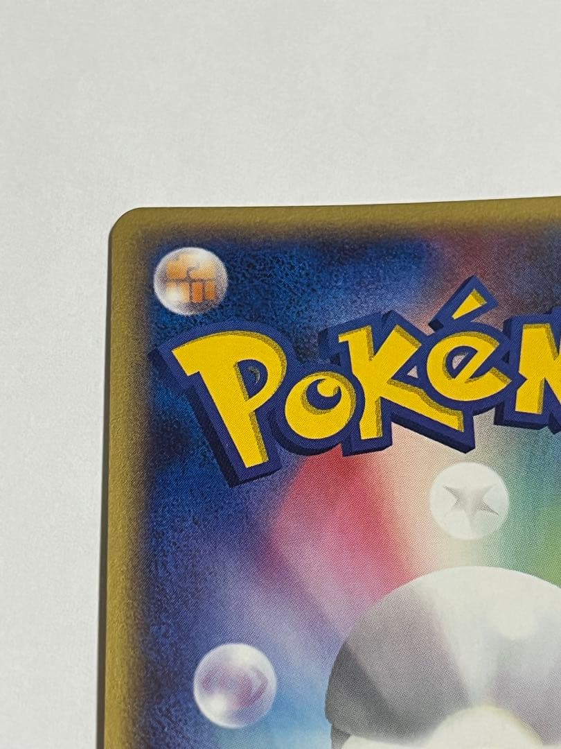 ポケモンカード　ポケパークのミズゴロウ　プロモ