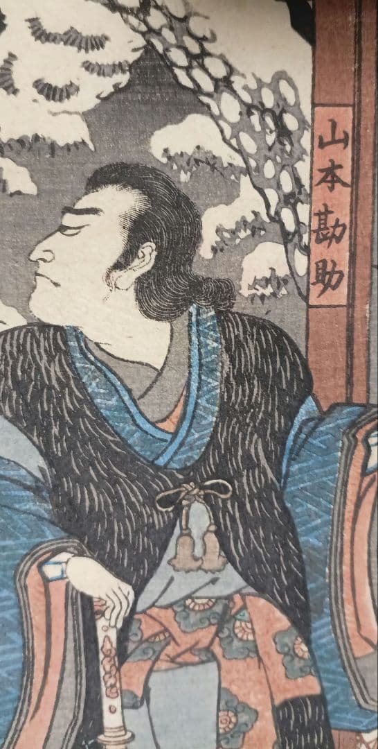 浮世絵版画、東海道五十三封御油（山本勘助)歌川国芳画、弘化2年～4年出版