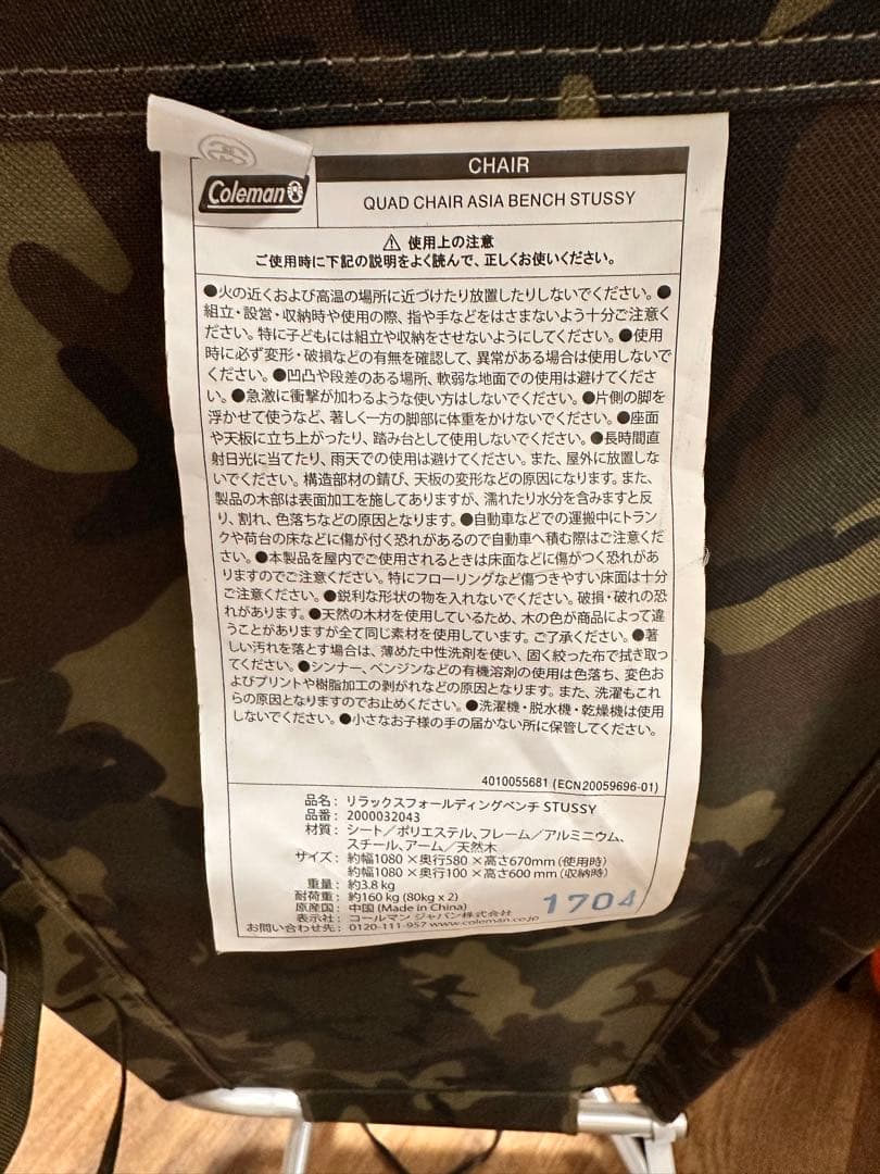 Stussy Coleman コラボベンチ