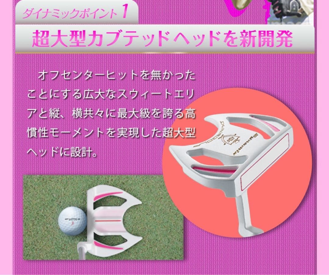 新型新発売♥️極太グリップと大型ヘッドの安定感抜群のダイナミクスレディスパター