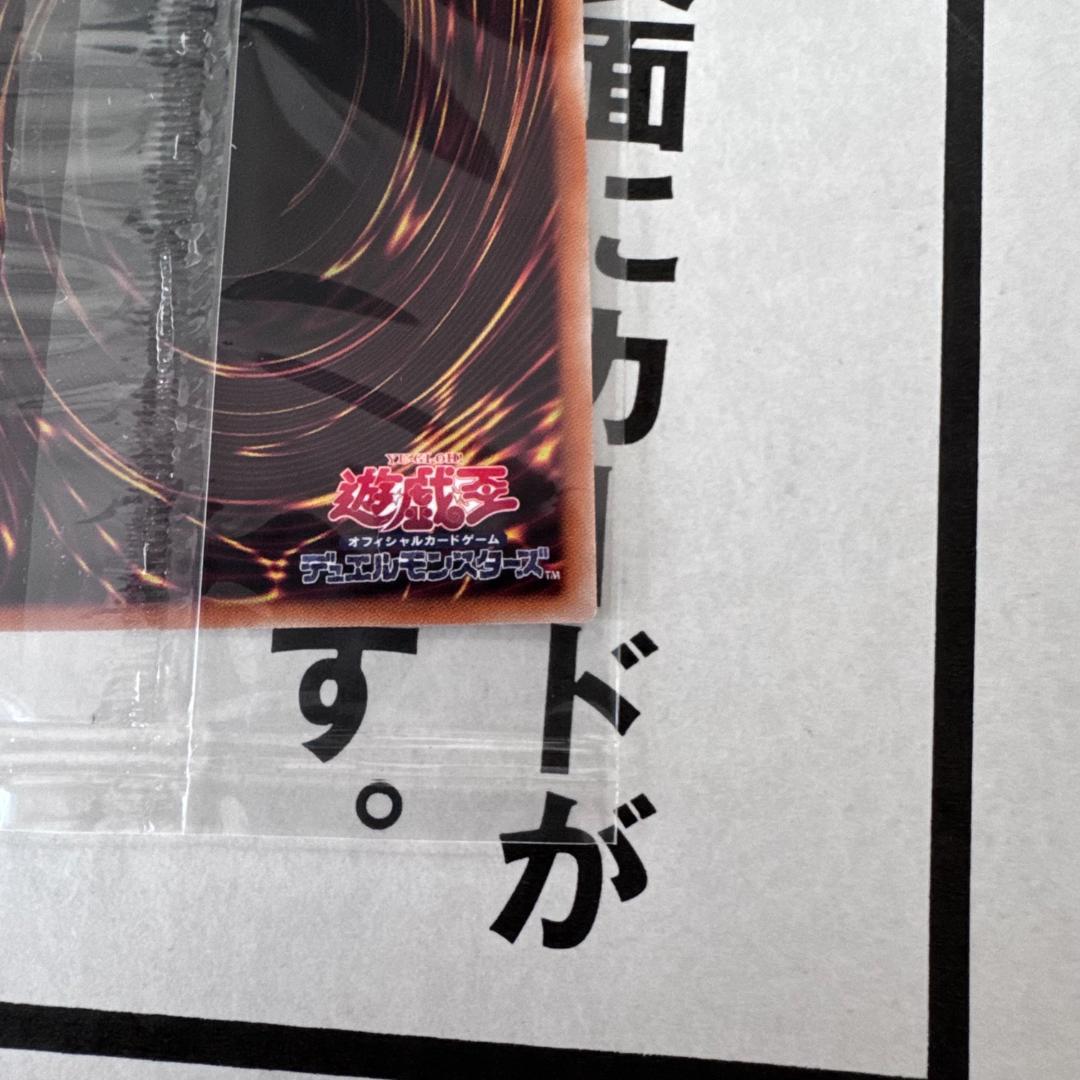 ②新品未開封　遊戯王　真エクゾディア 20th シークレットレア