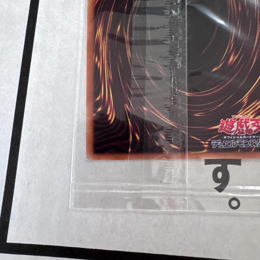 ②新品未開封　遊戯王　真エクゾディア 20th シークレットレア