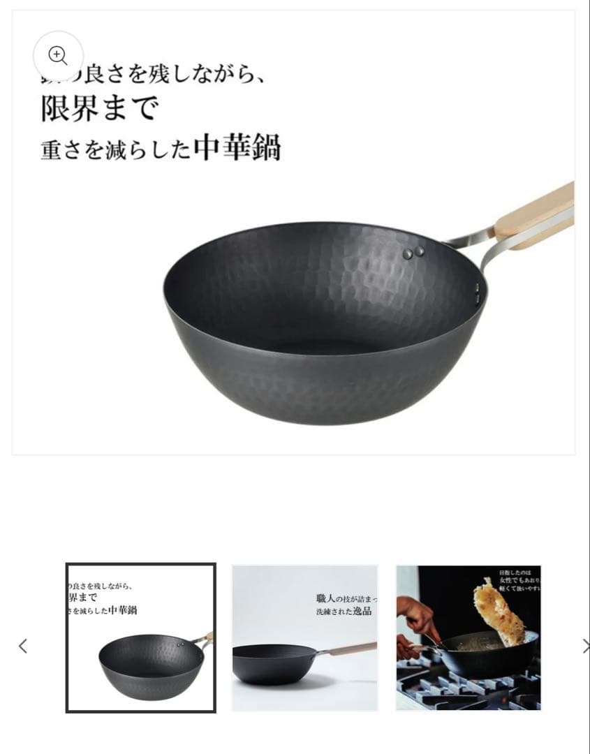 新品箱付★ enzo 日本製 燕三条 女性も振れる中華鍋 28cm ガスIH対応