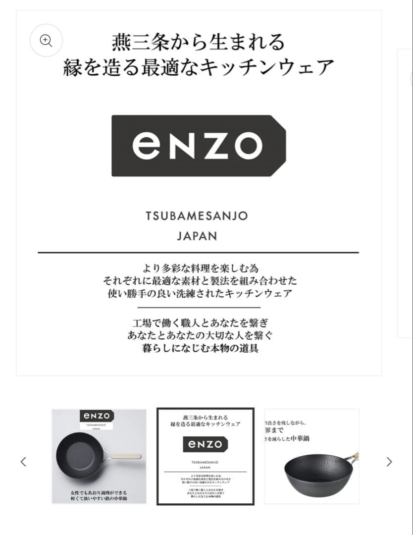 新品箱付★ enzo 日本製 燕三条 女性も振れる中華鍋 28cm ガスIH対応