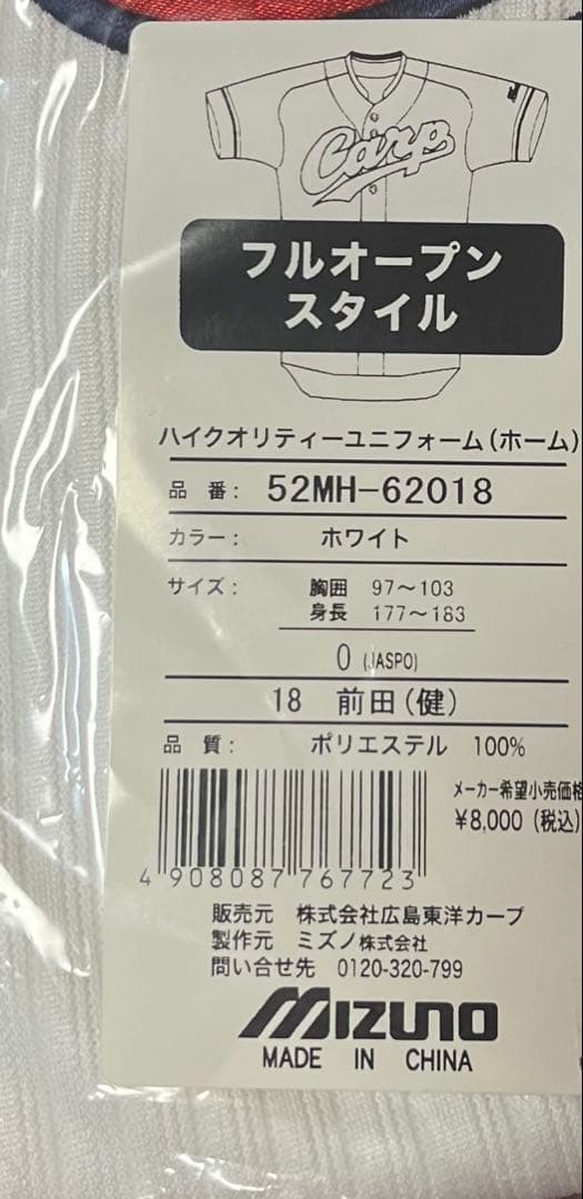 広島東洋カープ　東北楽天ゴールデンイーグルス　前田健太ユニフォームOサイズ新品