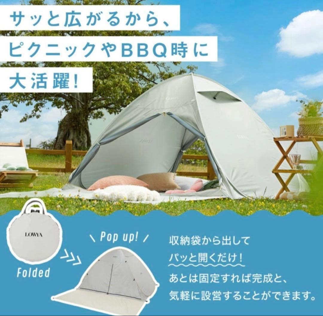 LOWYA ポップアップテント+ペグ6本全完備