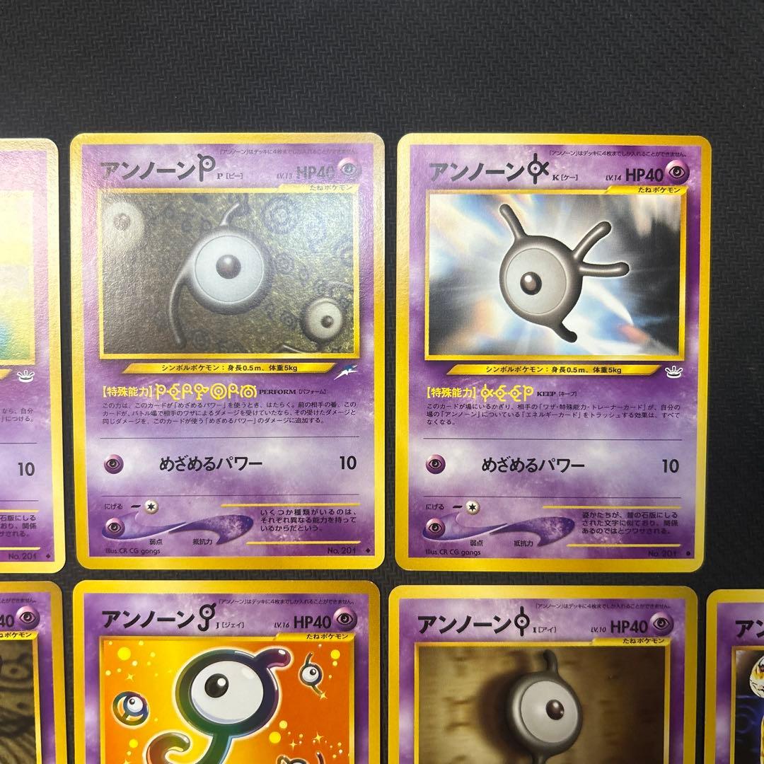【旧裏】 アンノーン まとめ売り 9枚