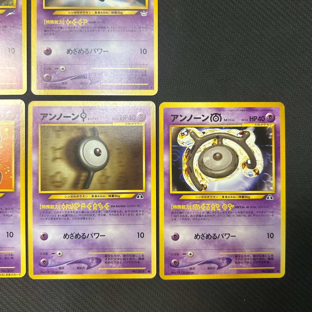 【旧裏】 アンノーン まとめ売り 9枚