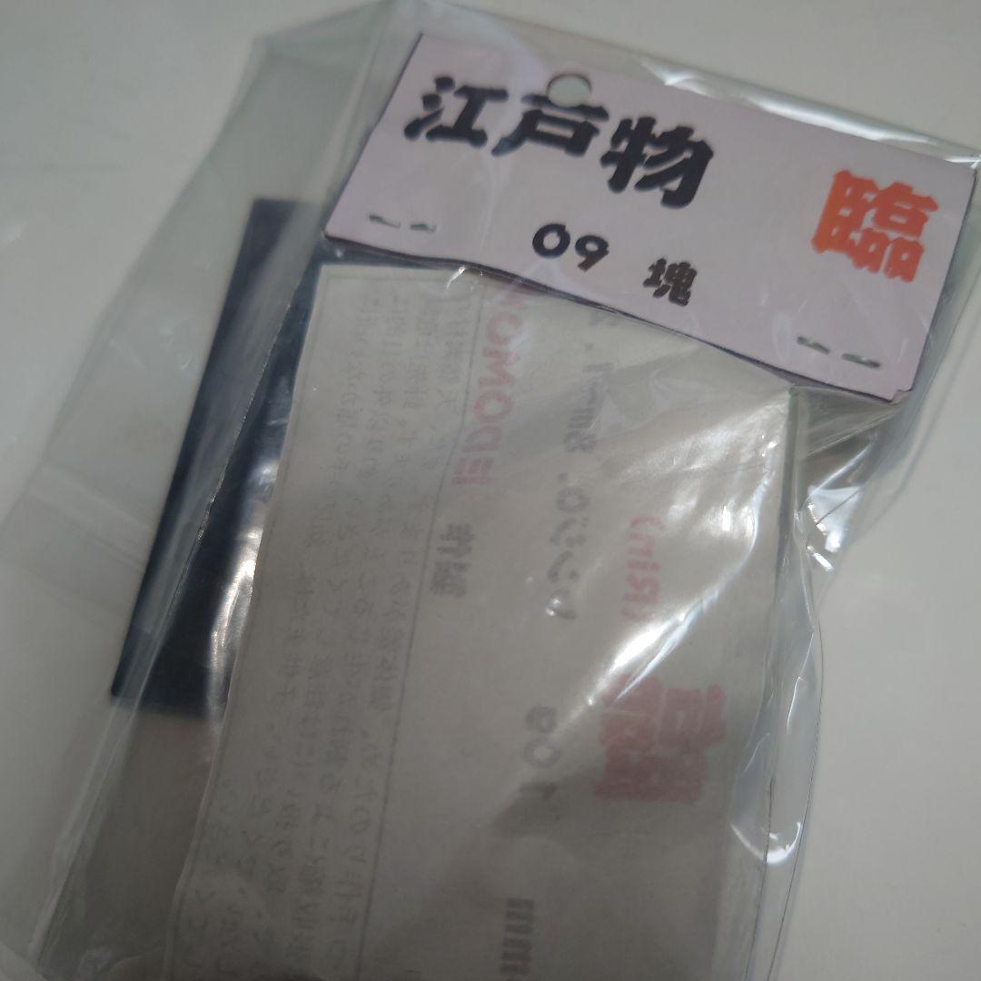 江戸物　臨　バサクラ オリカラ　ウッドハンドメイドクランク2009塊 未使用新品
