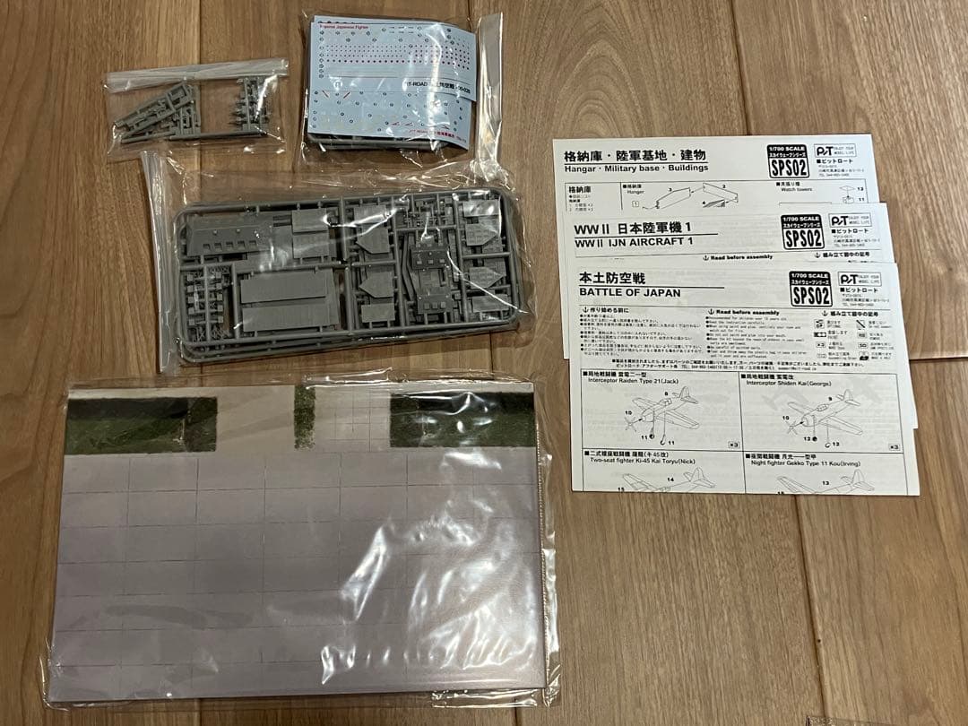 ピットロード　1/700 日本海軍基地