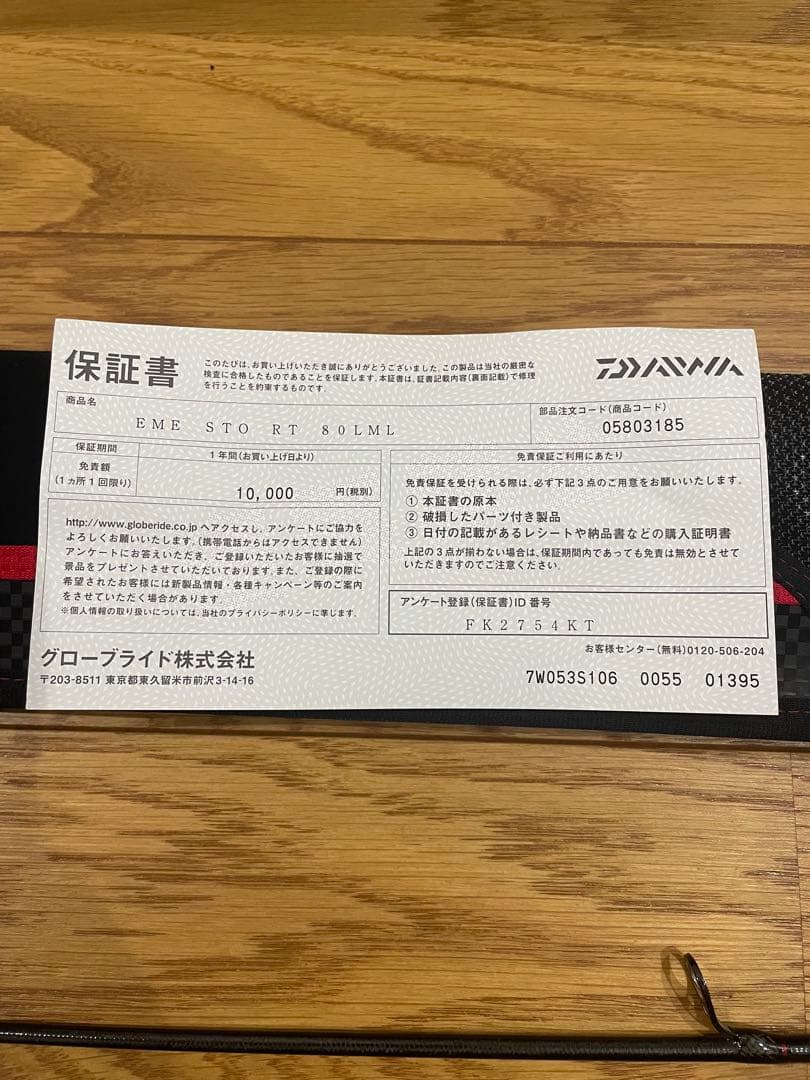 ジャンク品　エメラルダスストイストRT80LML
