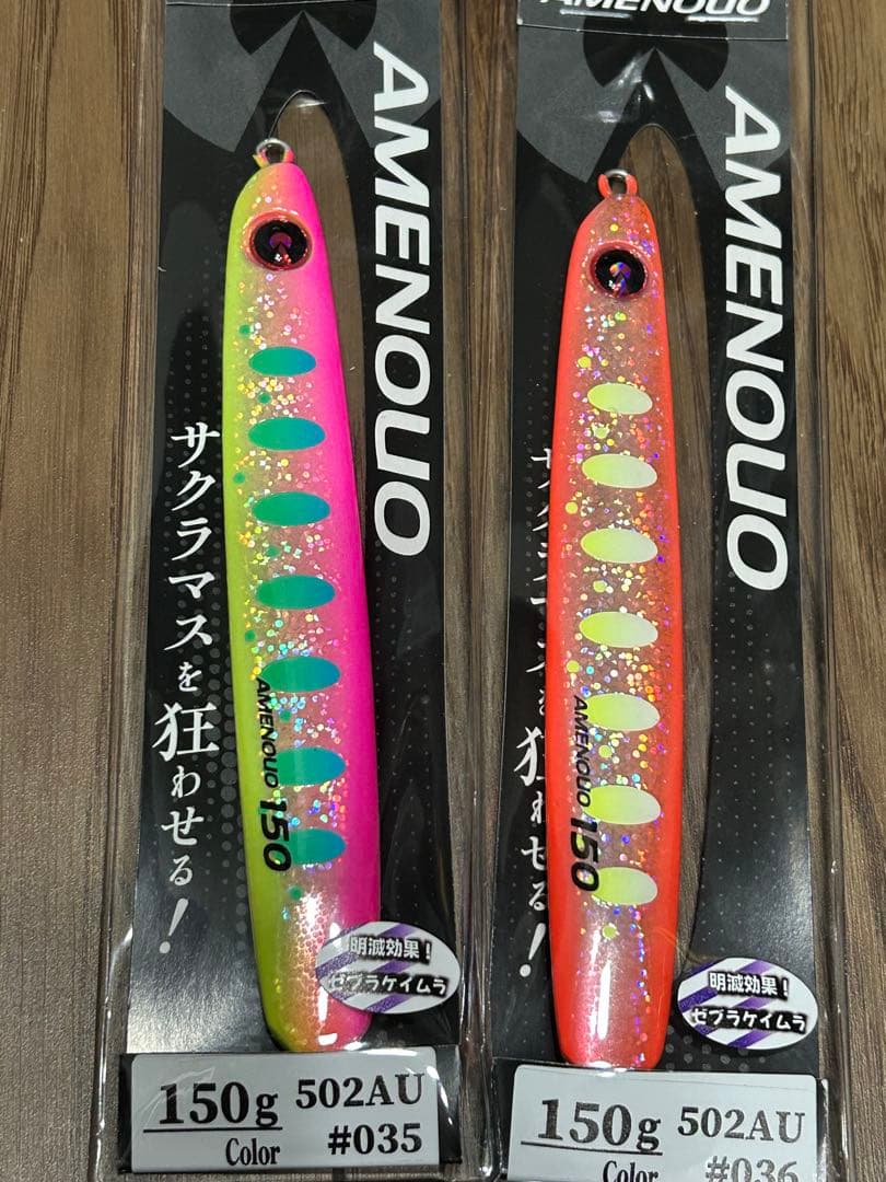 ジグリップ　アメノウオ　150g サクラマスジギング