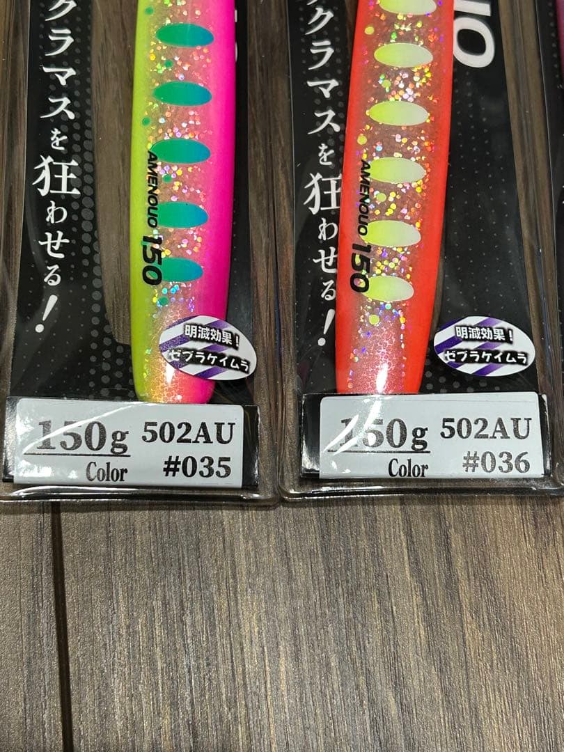 ジグリップ　アメノウオ　150g サクラマスジギング
