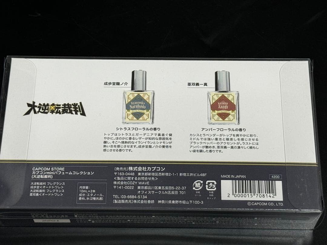 大逆転裁判 オードトワレ