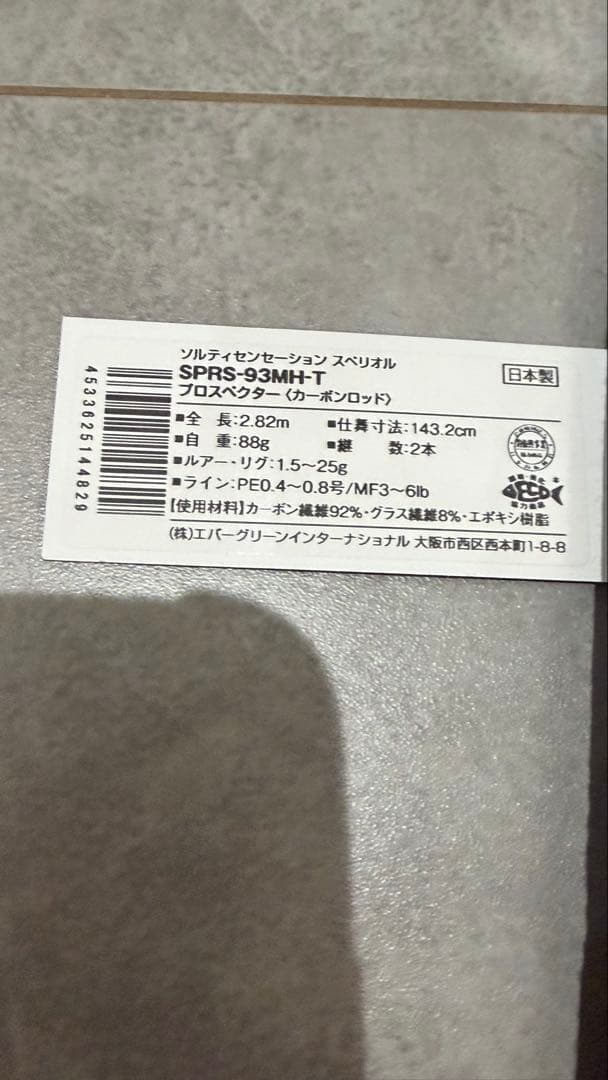 SPRS-93MH-T プロスペクター新品未使用保証残有り