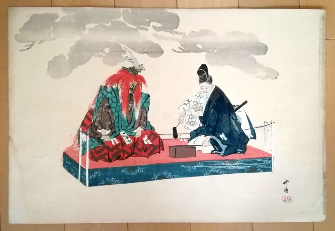 月岡耕漁　木版画　能画大鑑　二十五枚　大正時代　能楽　和骨董　骨董　アンティーク