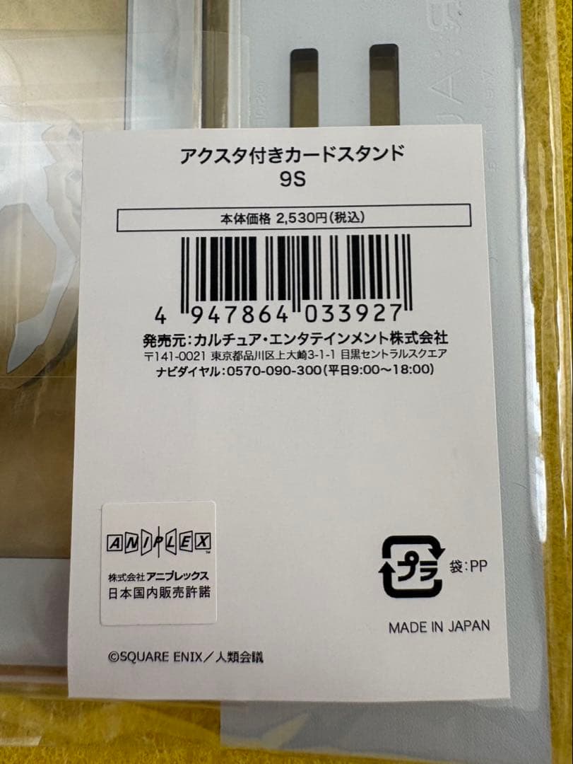 NieR Automata アクスタ付きカードスタンド 9S