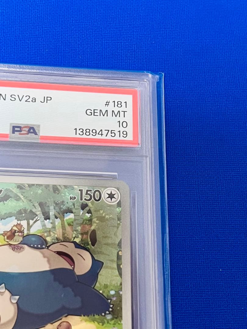 PSA10 カビゴン AR 181/165 ヒカルさんのオンラインオリパ当選品