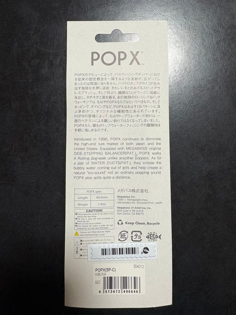 Megabass メガバス　POPX 店舗限定　オリカラ