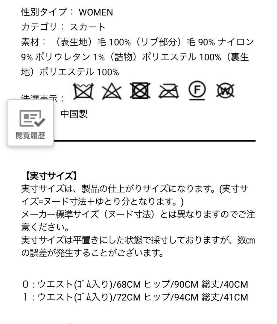 パーリーゲイツ　スーパー140メルトンカレッジワッペンスカート ＜カレッジロゴ＞