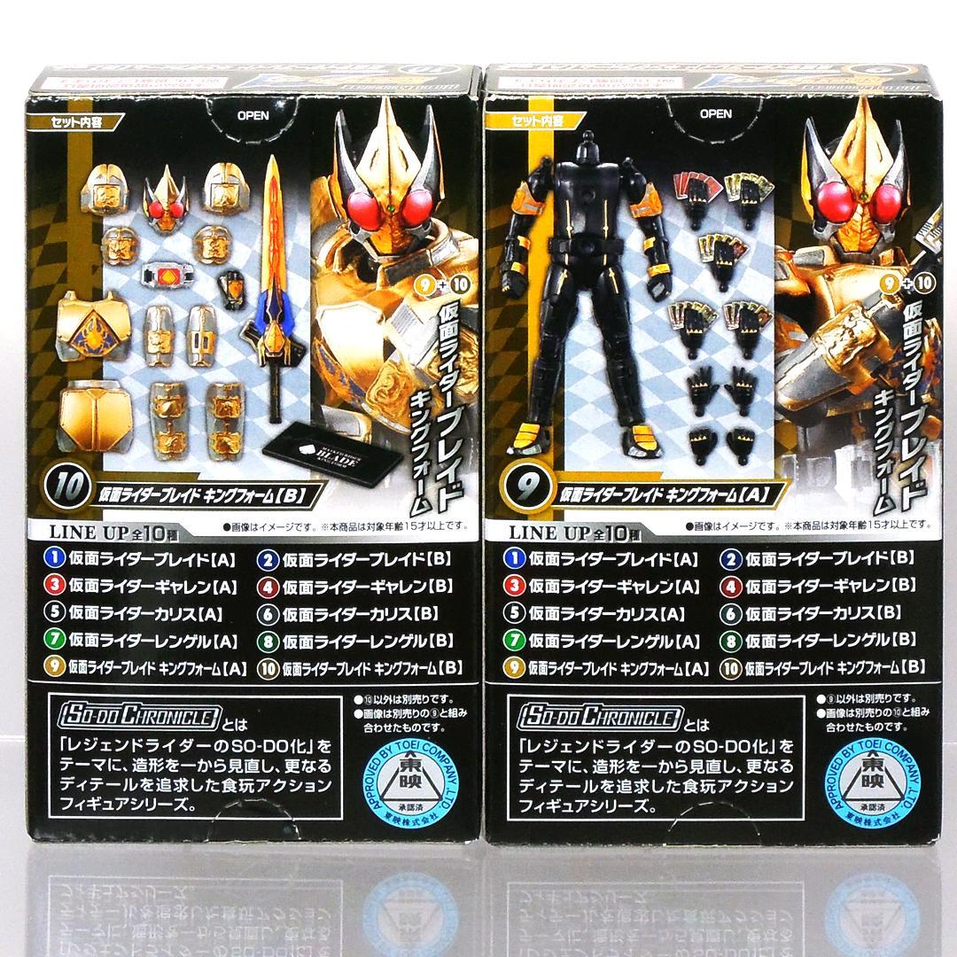 【未開封品】SO－DO CHRONICLE 仮面ライダー ブレイドキングフォーム