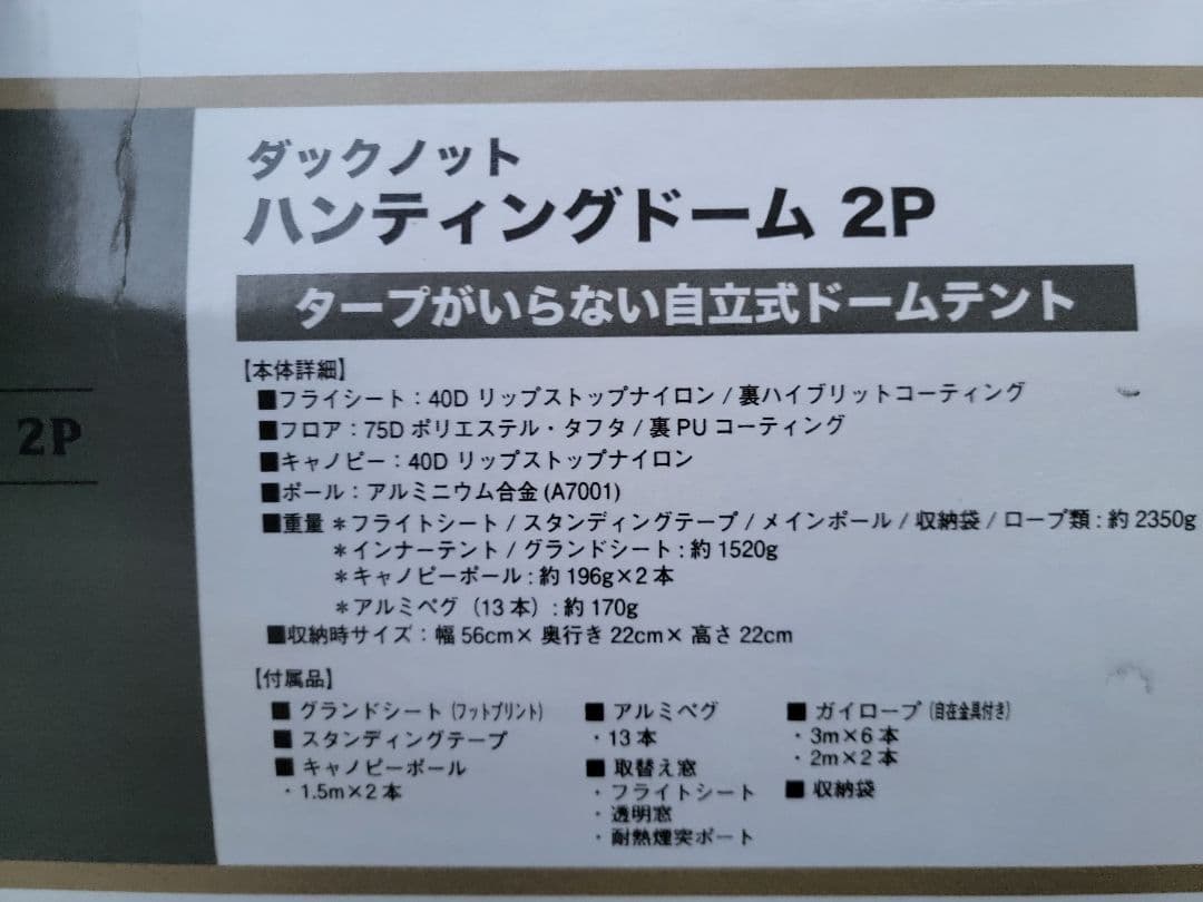 DUCKNOT ハンティングドーム2P