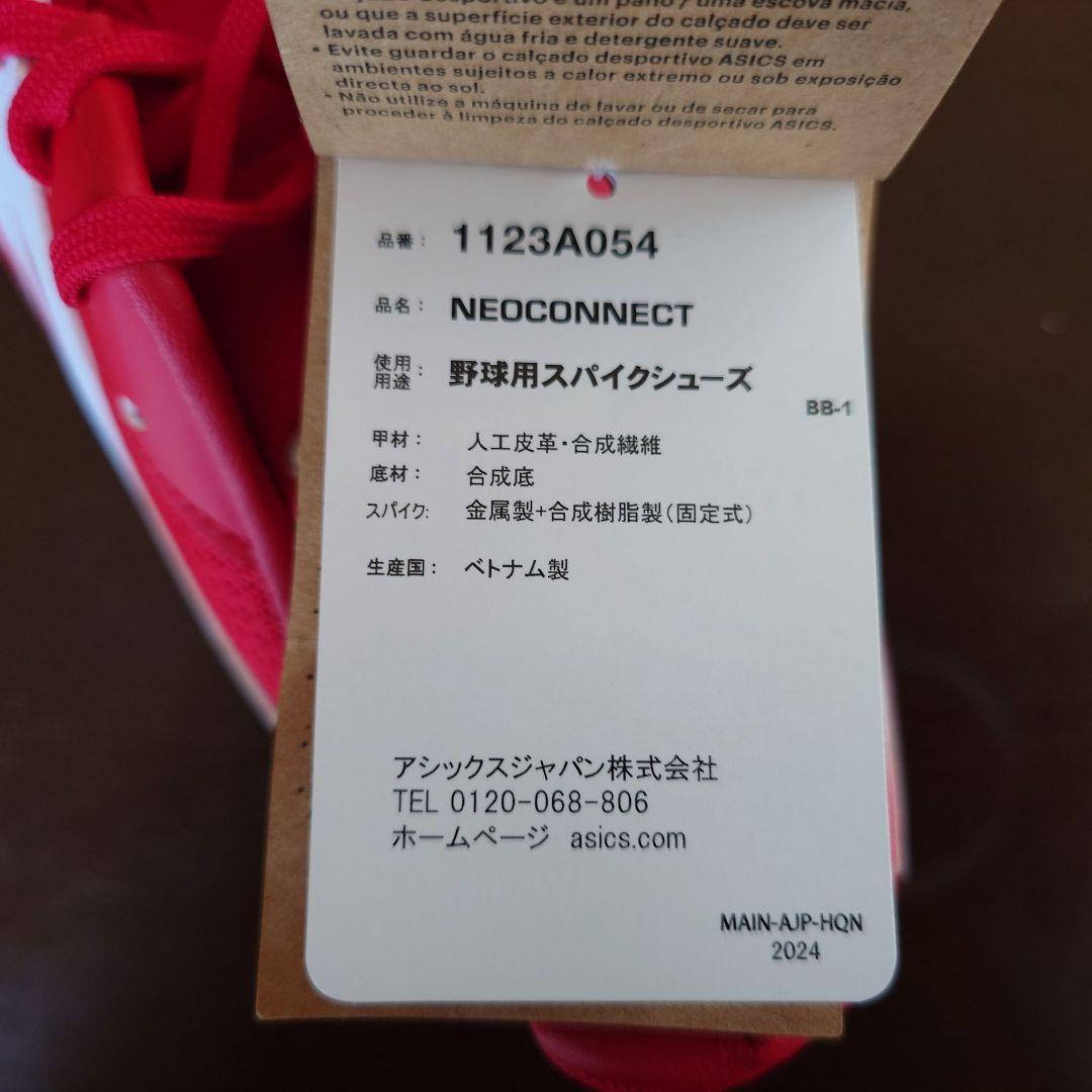 野球【28cm】新品☆スパイク ASICS NEOCONNECT トレシュー