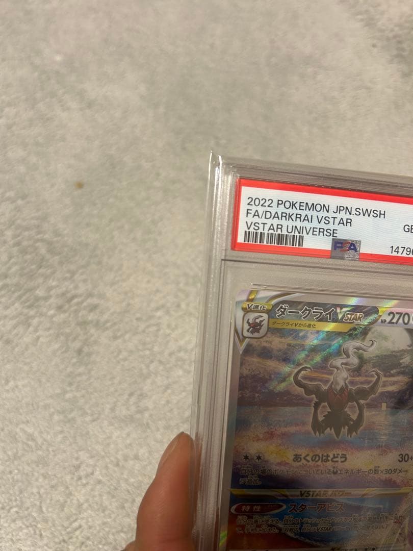 【最安値】 【PSA10】ダークライVSTAR SAR S12a 228/172