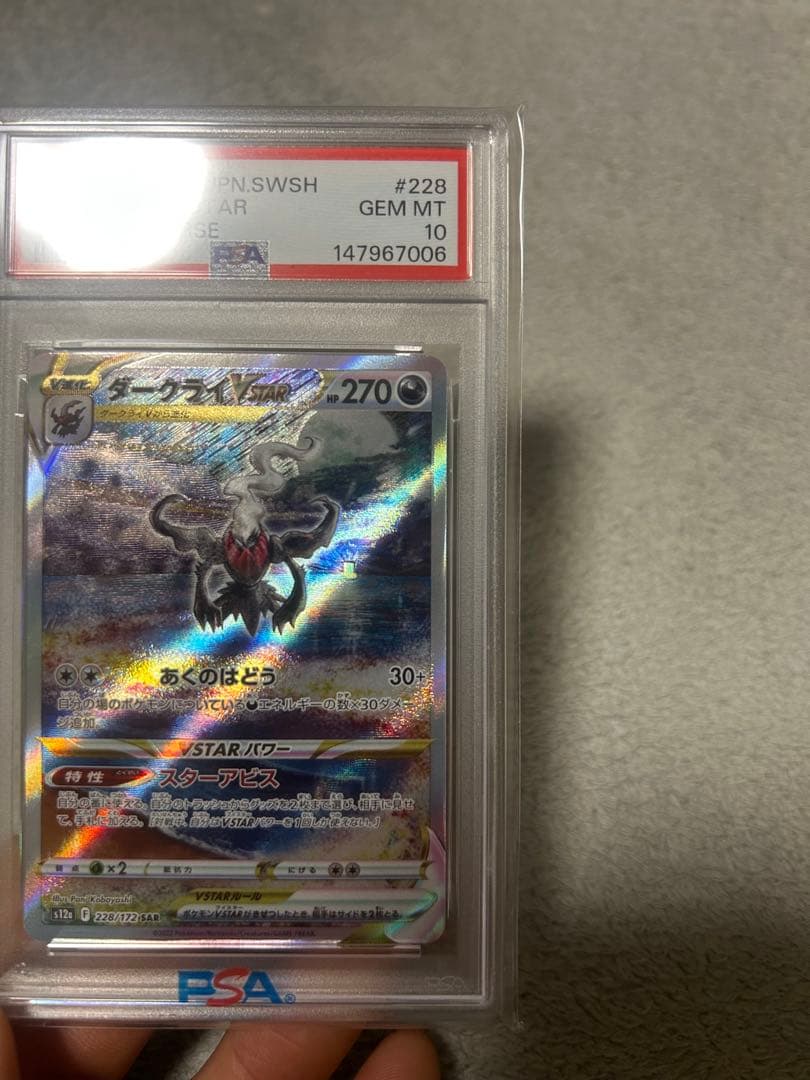 【最安値】 【PSA10】ダークライVSTAR SAR S12a 228/172