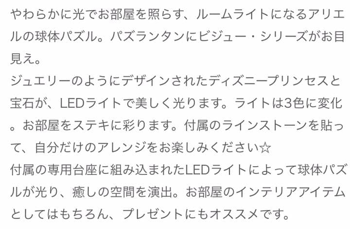 新品☆Disney アリエル LEDルームライト 球体ジグソーパズル ディズニー