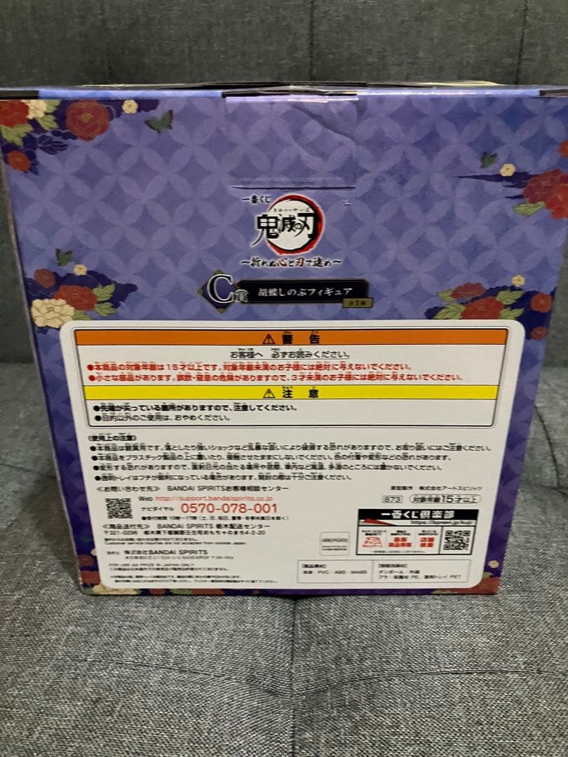胡蝶しのぶ　1番くじ