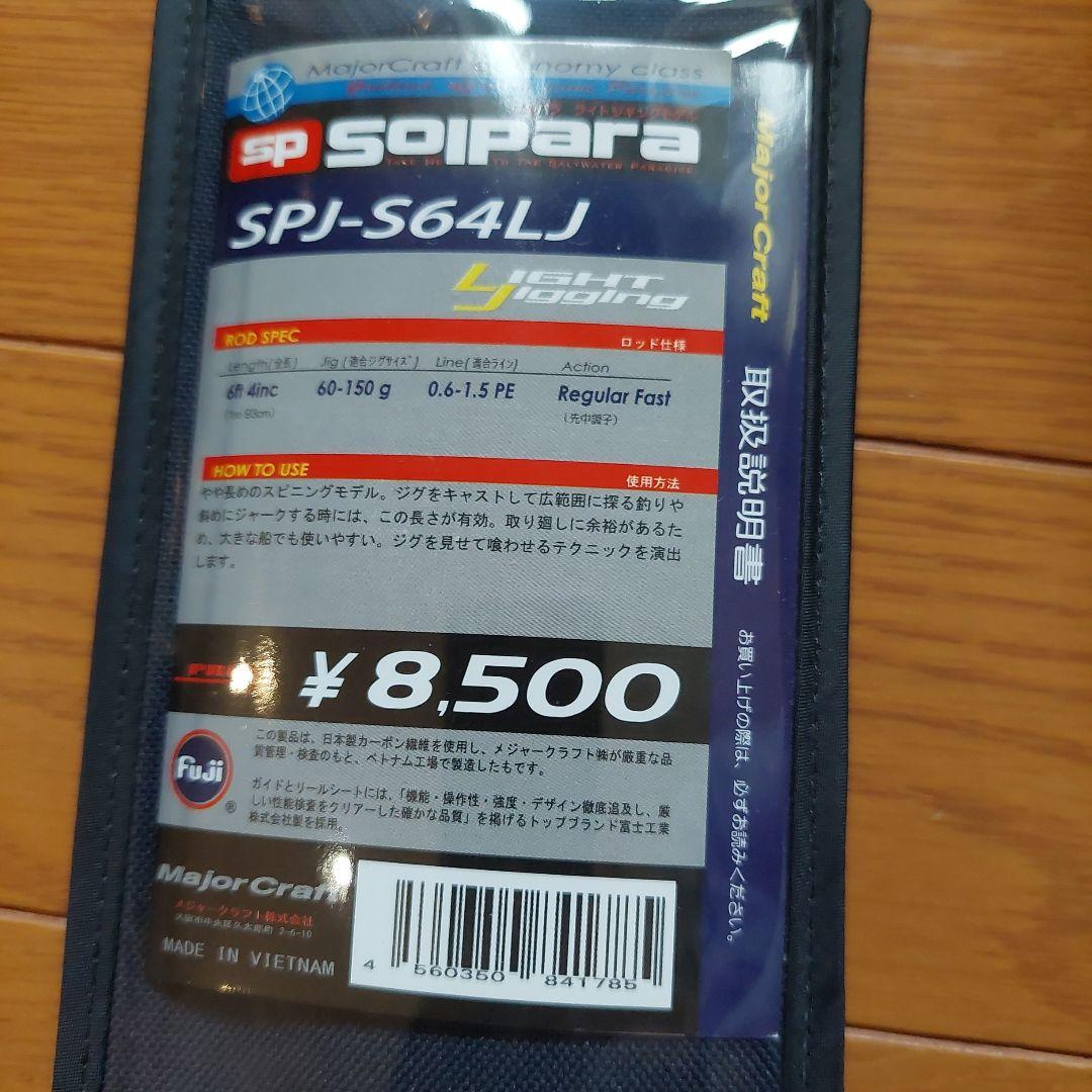 Major Craft Solpara SPJ-S64LJ ジギングロッド
