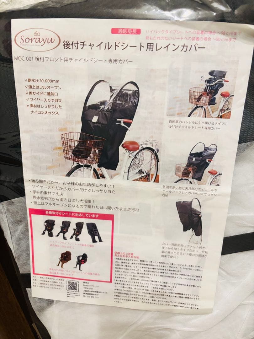 Soreyu チャイルドシートカバー 後付け用