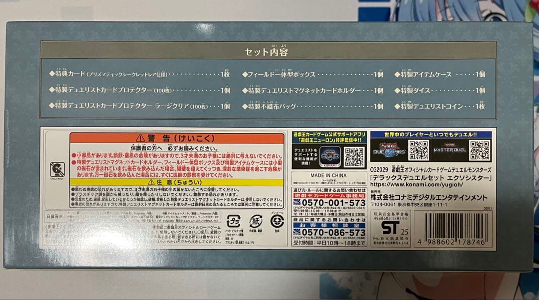 遊戯王OCG エクソシスター デラックスデュエルセット