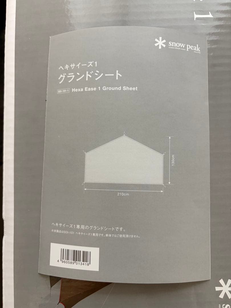  Peak（スノーピーク） ヘキサイーズ1